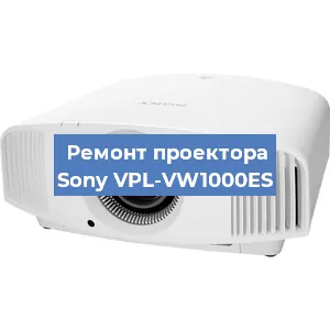 Замена системной платы на проекторе Sony VPL-VW1000ES в Екатеринбурге
